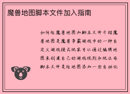 魔兽地图脚本文件加入指南
